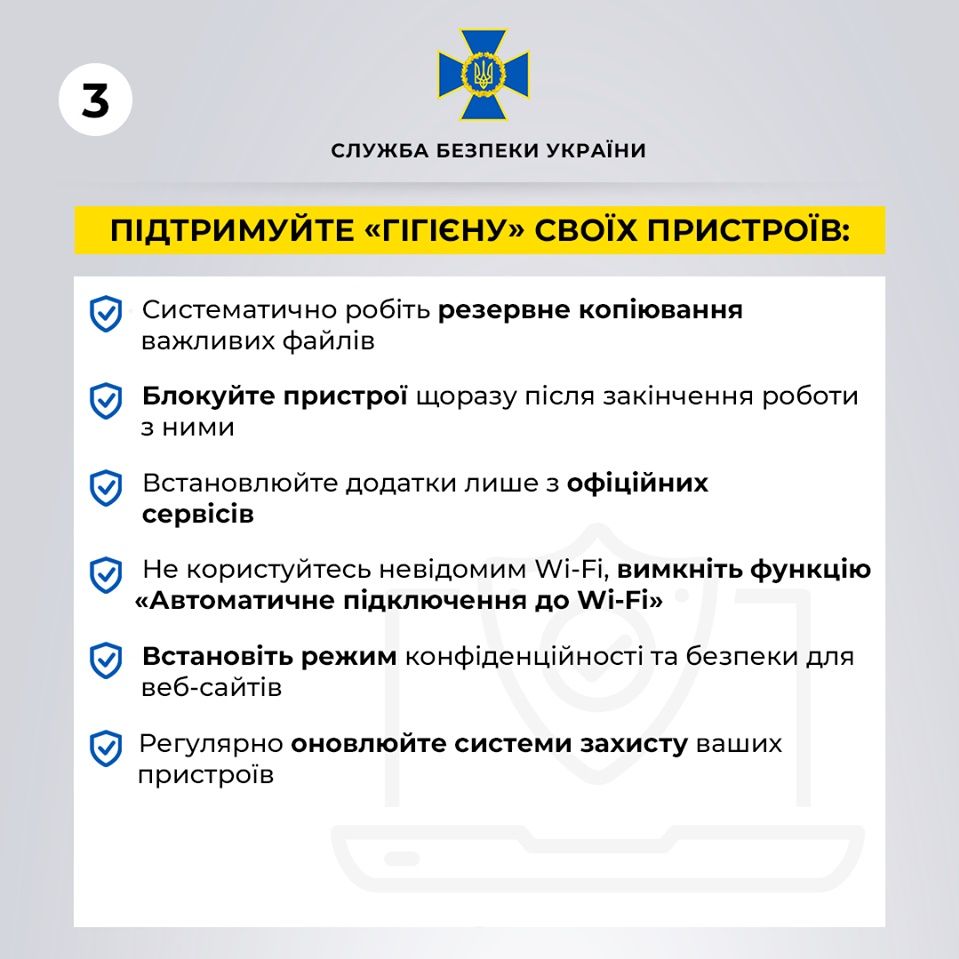 «Информационная гигиена»: в СБУ пояснили, как защитить себя и свой компьютер во время карантина 4