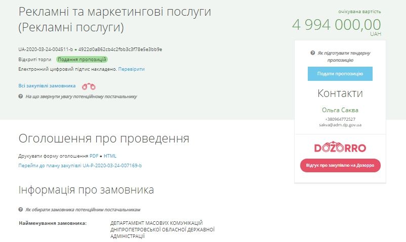 «Самое нужное» в эпидемию: губернатор Бондаренко и ДнепрОГА пропиарят себя за 5 миллионов 1