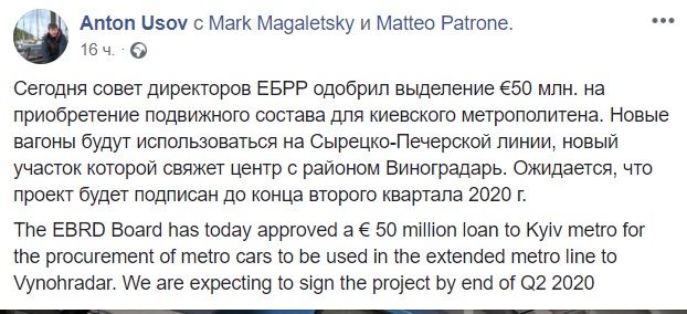 ЕБРР: в Киеве ветка метро на Виноградарь получит вагоны за 50 млн евро 1