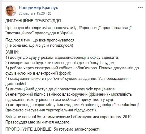 Карантин и дистанционное правосудие: как может измениться суд в Украине 1