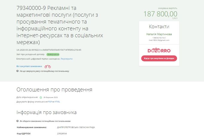 ДнепрОГА и Днепропетровский облсовет пропиарятся на 5,1 млн гривен 1