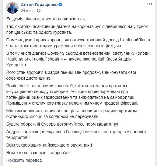 Коронавирусом заразился начальник полиции Киева Андрей Крищенко 1