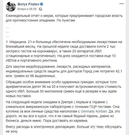 Как мэрия Днепра подготовила больницы к приему пациентов с коронавирусом: что закупили 1