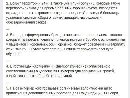 Как мэрия Днепра подготовила больницы к приему пациентов с коронавирусом: что закупили 2