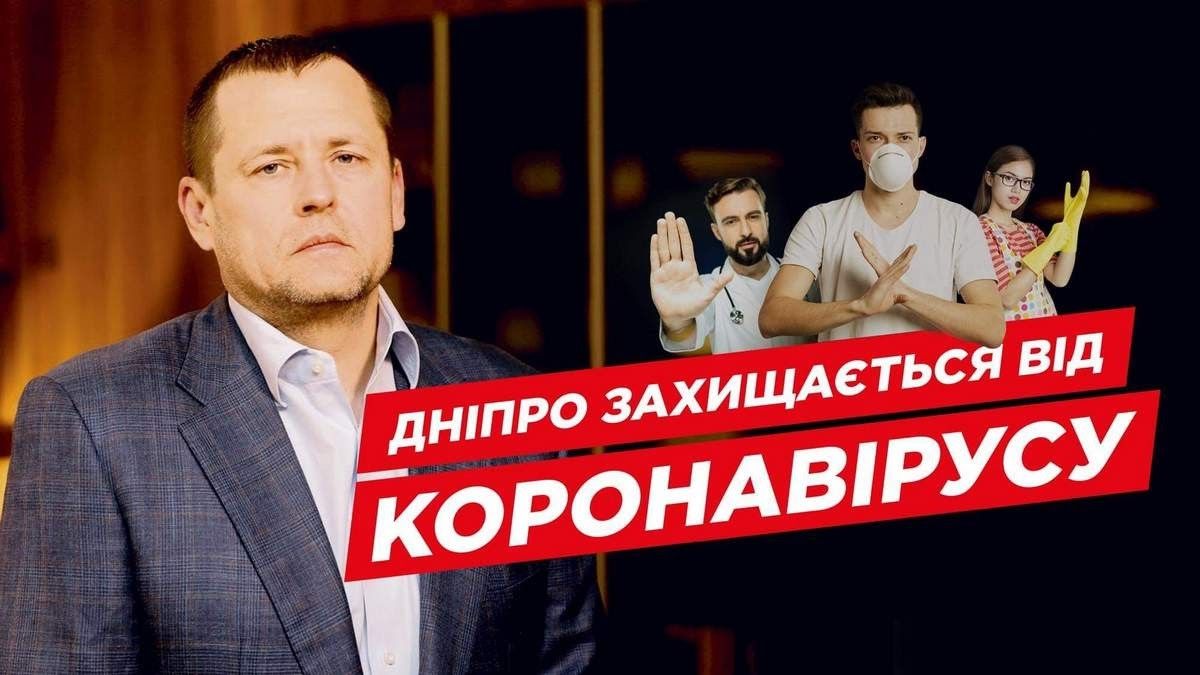Мэр Днепра Борис Филатов рассказал, как Днепр живет на карантине и борется с коронавирусом