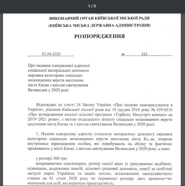 В Киеве городские власти раздадут деньги на Пасху: кто получит 1