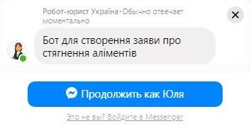 В Украине появился чат-бот, который поможет взыскать алименты через суд 1