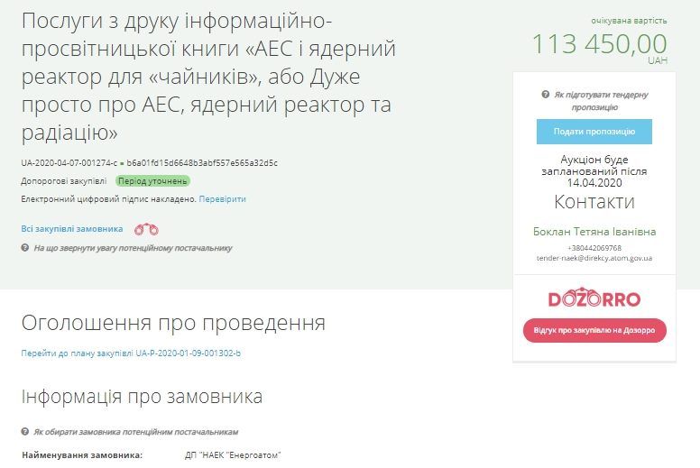 Это вам не коронавирус: в Киеве за 113 тысяч из бюджета выпустят книгу «Ядерный реактор для чайников» 1