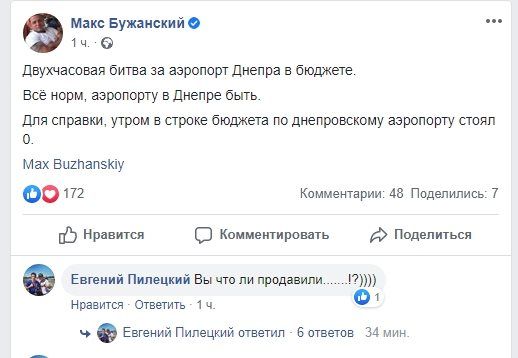 Аэропорт в Днепре: «Утром в строке бюджета по днепровскому аэропорту стоял 0» 1