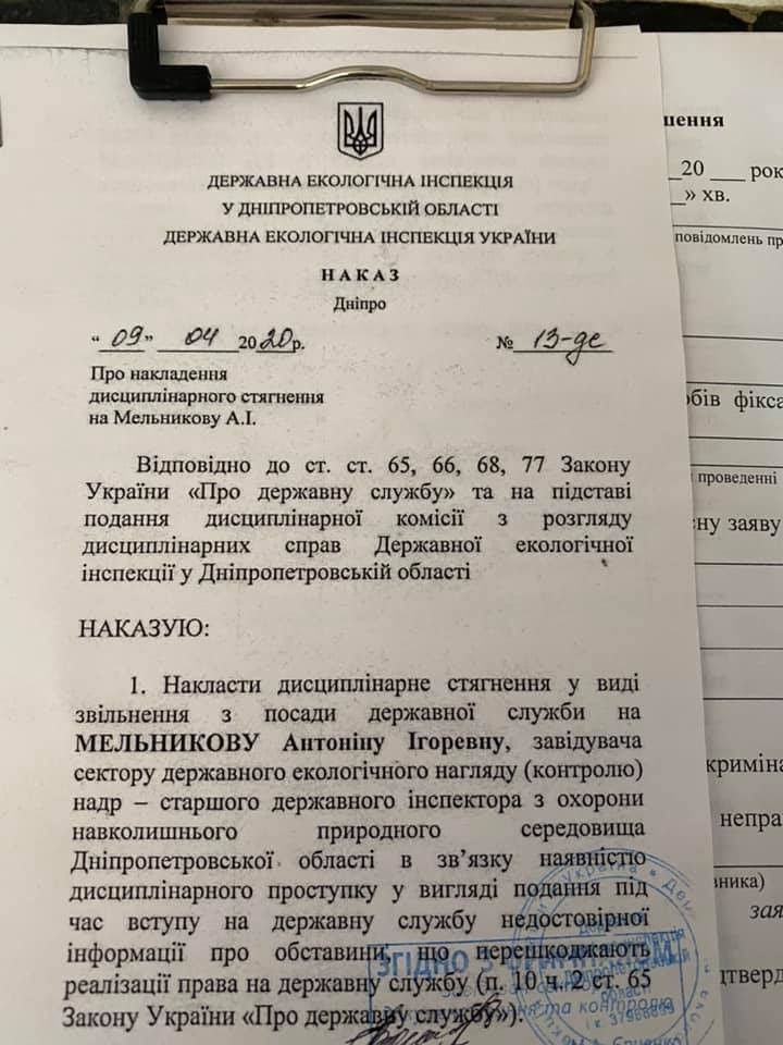 Экологическая инспекция Днепропетровской области заявляет о рейдерском захвате 1
