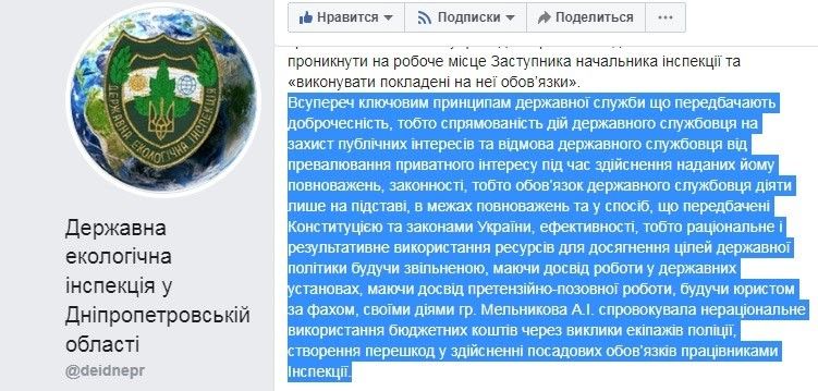 Экологическая инспекция Днепропетровской области заявляет о рейдерском захвате 2