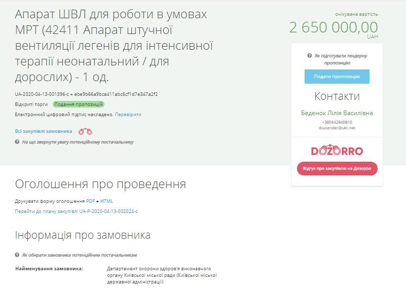 Дороже всех: власти Киева покупают уникальный аппарат ИВЛ за 2,6 миллиона 1