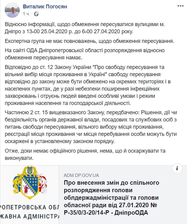 Нельзя выходить на улицу: как юристы оценили заявление губернатора Днепропетровщины Бондаренко 1