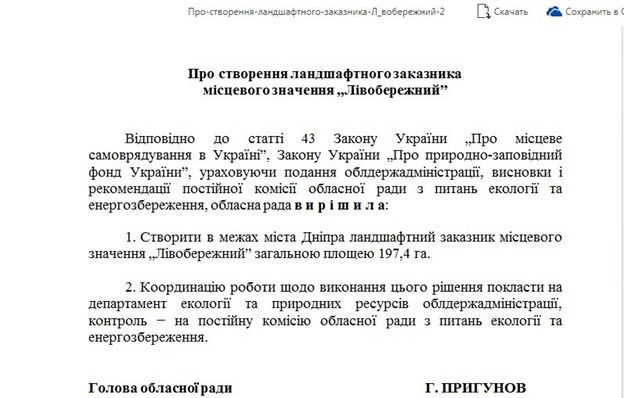 Где в Днепре вместо ландшафтного заказника хотели построить новый ТРЦ 3
