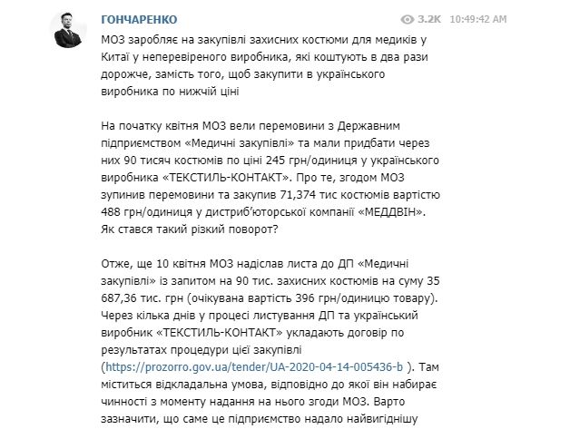 Как Минздрав нажился на покупке защитных костюмов для медиков в Украине 1