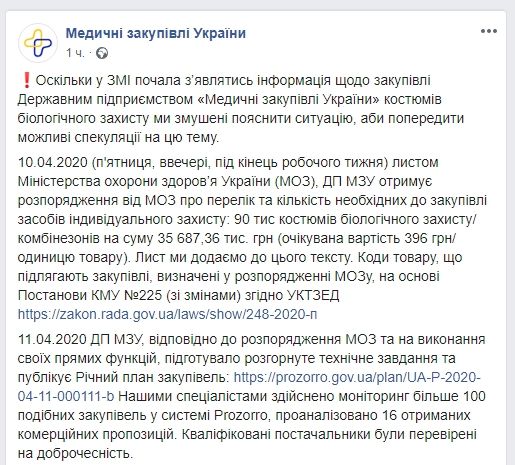 Как Минздрав нажился на покупке защитных костюмов для медиков в Украине 2