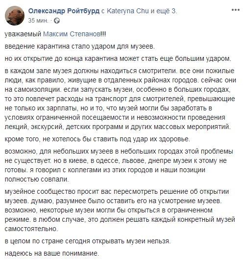 В Минздраве Украины предложили открыть музеи: министру ответили, почему не надо это делать 1