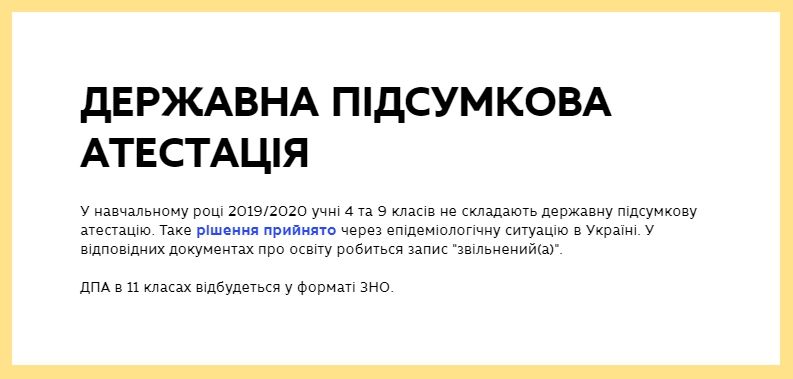 Когда закончится учеба в школах и пройдет ВНО в Украине: решение Министерства образования 1