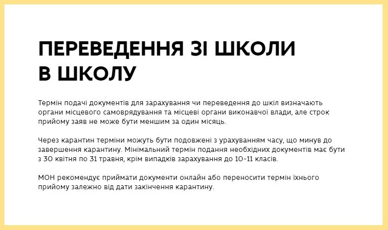 Когда закончится учеба в школах и пройдет ВНО в Украине: решение Министерства образования 3