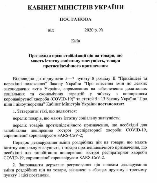 На какие продукты и лекарства Кабмин установил госконтроль в Украине: список 1