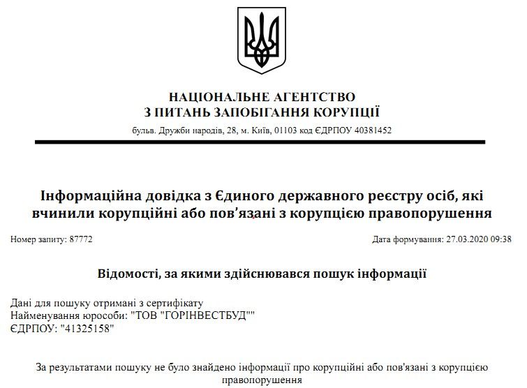 Власти Киева хотят отдать 20 миллионов на ремонт школы фирме с уголовным прошлым 2