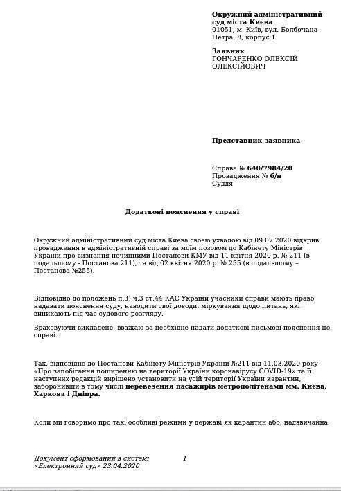 На Кабмин подали в суд за закрытие метро в Киеве 1