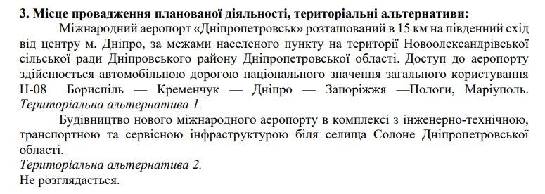 Строительство нового аэропорта Днепра выносят на обсуждение: данные реестра ОВД 1