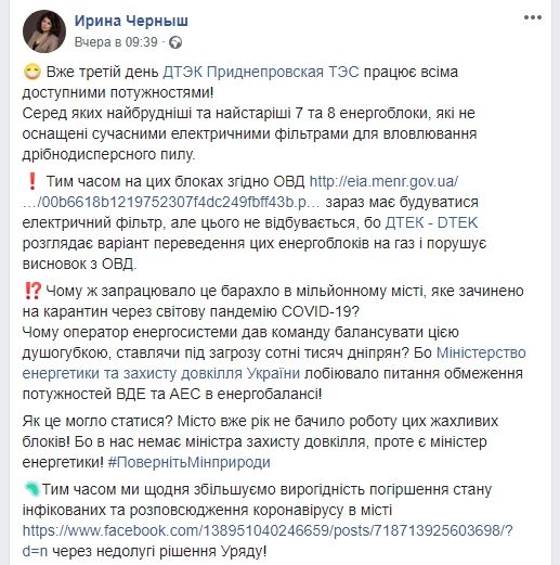 Заговорила о грязном воздухе в Днепре: Приднепровская ТЭС устроила травлю активистке 1
