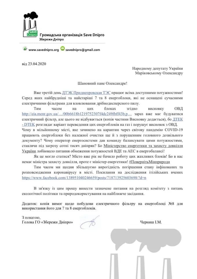 Заговорила о грязном воздухе в Днепре: Приднепровская ТЭС устроила травлю активистке 2