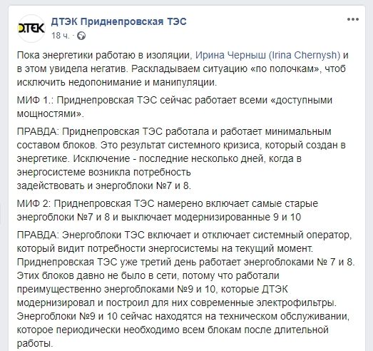 Заговорила о грязном воздухе в Днепре: Приднепровская ТЭС устроила травлю активистке 3