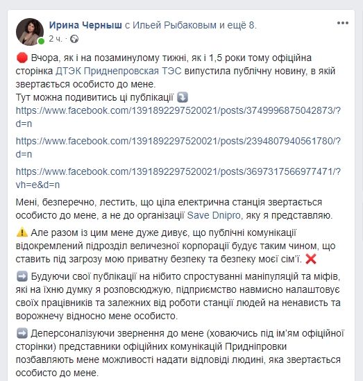 Заговорила о грязном воздухе в Днепре: Приднепровская ТЭС устроила травлю активистке 4