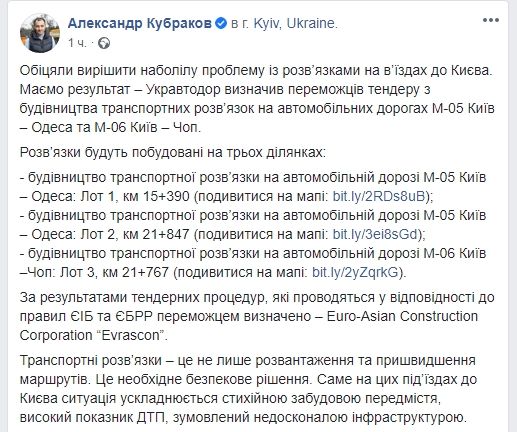 Разгрузят Киев от пробок: азербайджанская компания построит 3 развязки при въезде в город 1