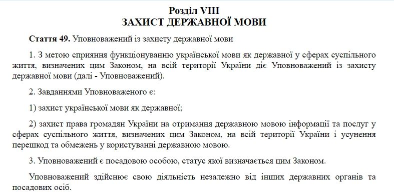 Некому будет штрафовать: Украина остается без языкового омбудсмена 2