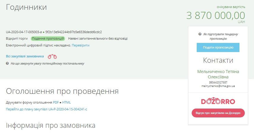 Самое нужное в эпидемию: мэрия Киева купит подарочные часы на 3,8 миллиона гривен 1