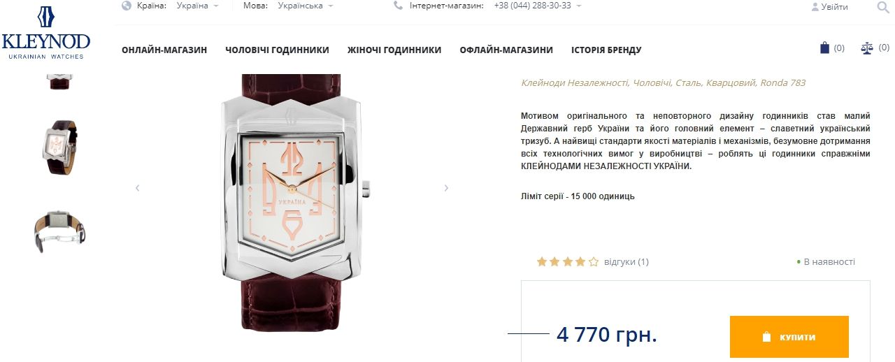 Примерно такие часы, как сказано в жалобе на Prozorro, пытается закупить столичная мэрия