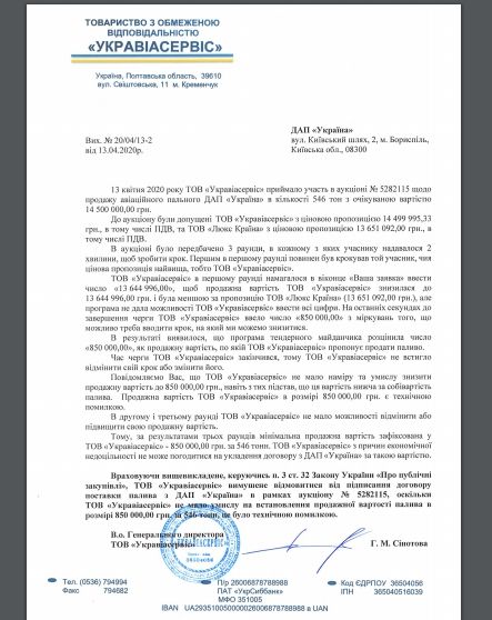 Чья фирма поставит топливо для самолета Зеленского на 13,6 миллиона гривен 7