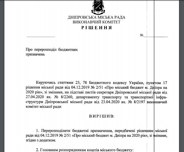 Сколько стоит работа муниципального транспорта Днепра на карантине 1