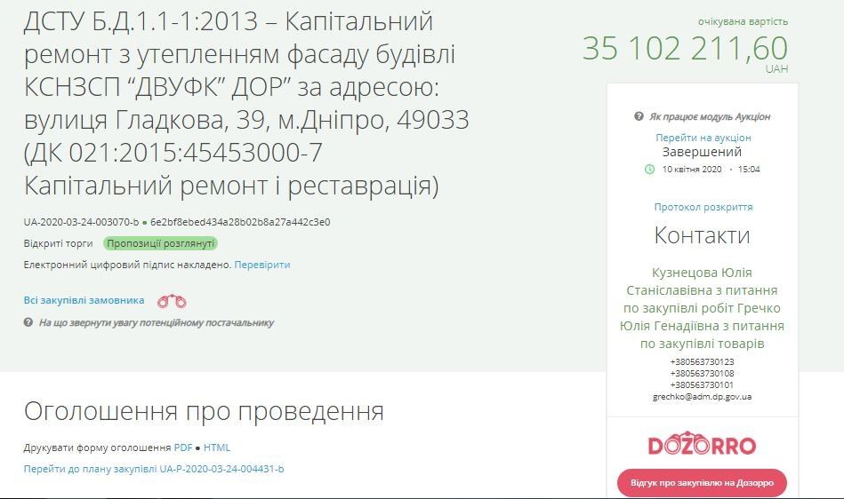 Фирму судили за ремонты: кому ДнепрОГА Бондаренко отдаст 31,4 миллиона на ремонт училища физкультуры 1