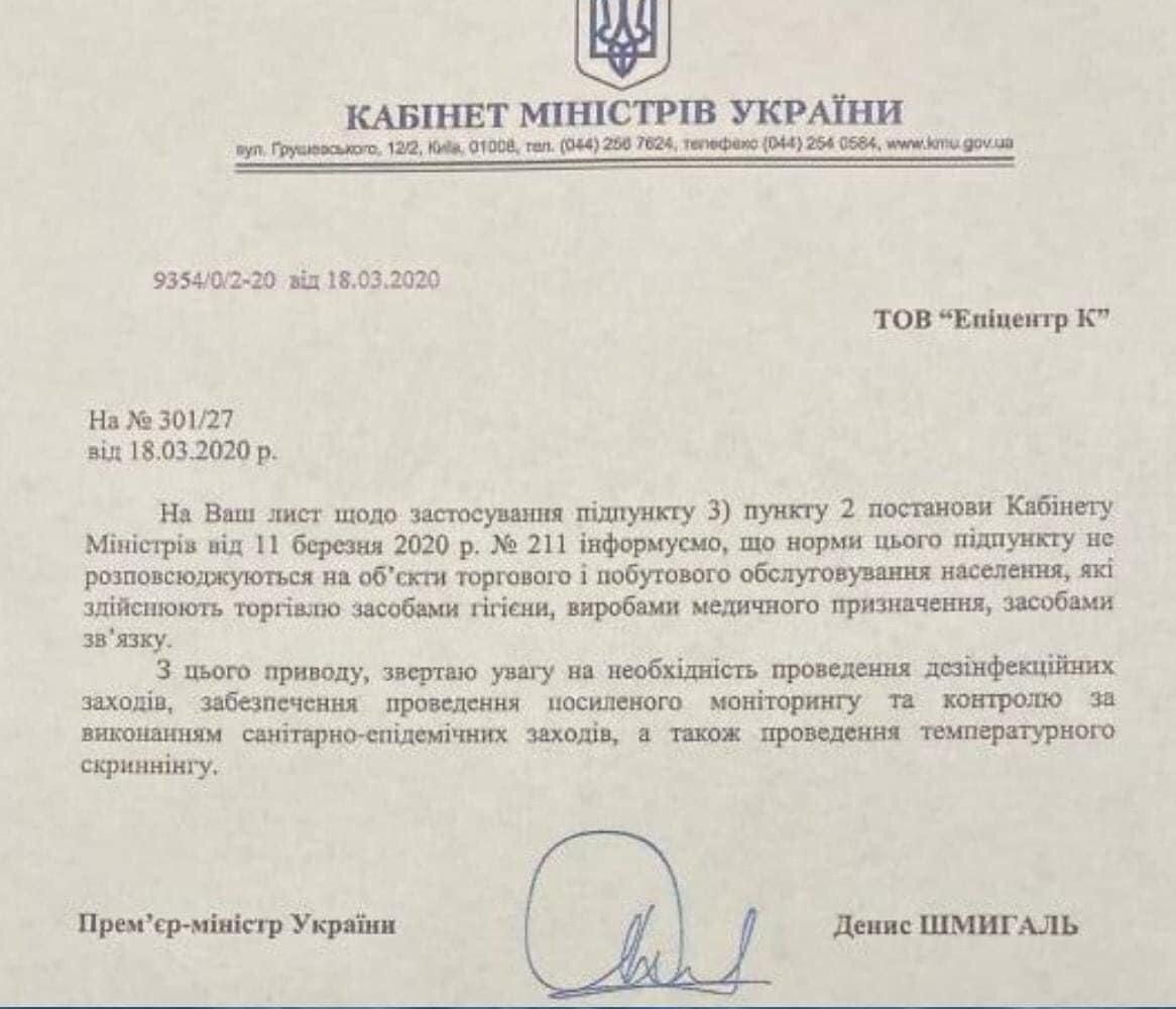 «Они сами закрылись»: давайте поясним Офису Зеленского, почему Эпицентр работает, а другие нет 2