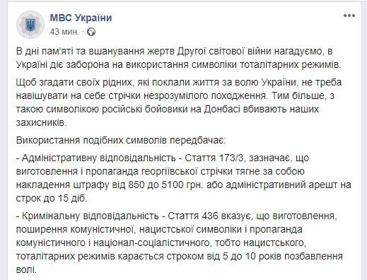Какой штраф можно получить в Украине за георгиевскую ленту и свастику на 9 мая 1
