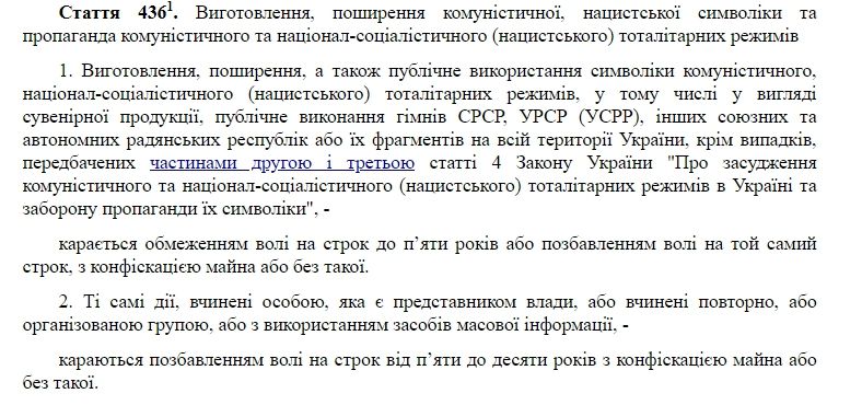 Какой штраф можно получить в Украине за георгиевскую ленту и свастику на 9 мая 4