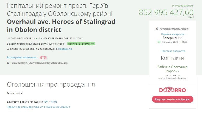 Кто и как отремонтирует проспект Героев Сталинграда в Киеве за 804 миллиона гривен 1