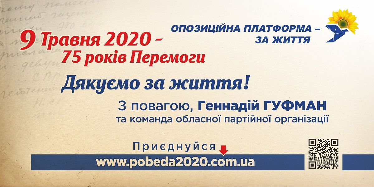 Флешмоб, автопробег и интерактивная онлайн-платформа: как ОПЗЖ отмечает День Победы в Днепре 3