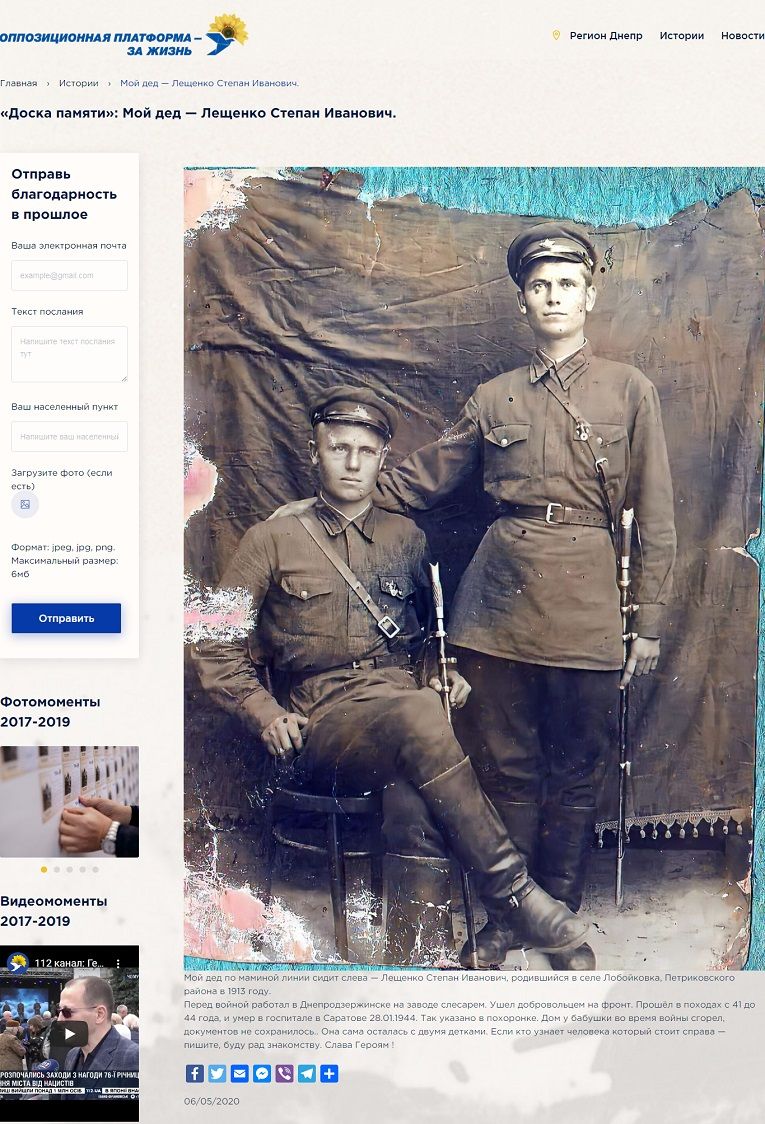 Флешмоб, автопробег и интерактивная онлайн-платформа: как ОПЗЖ отмечает День Победы в Днепре 4