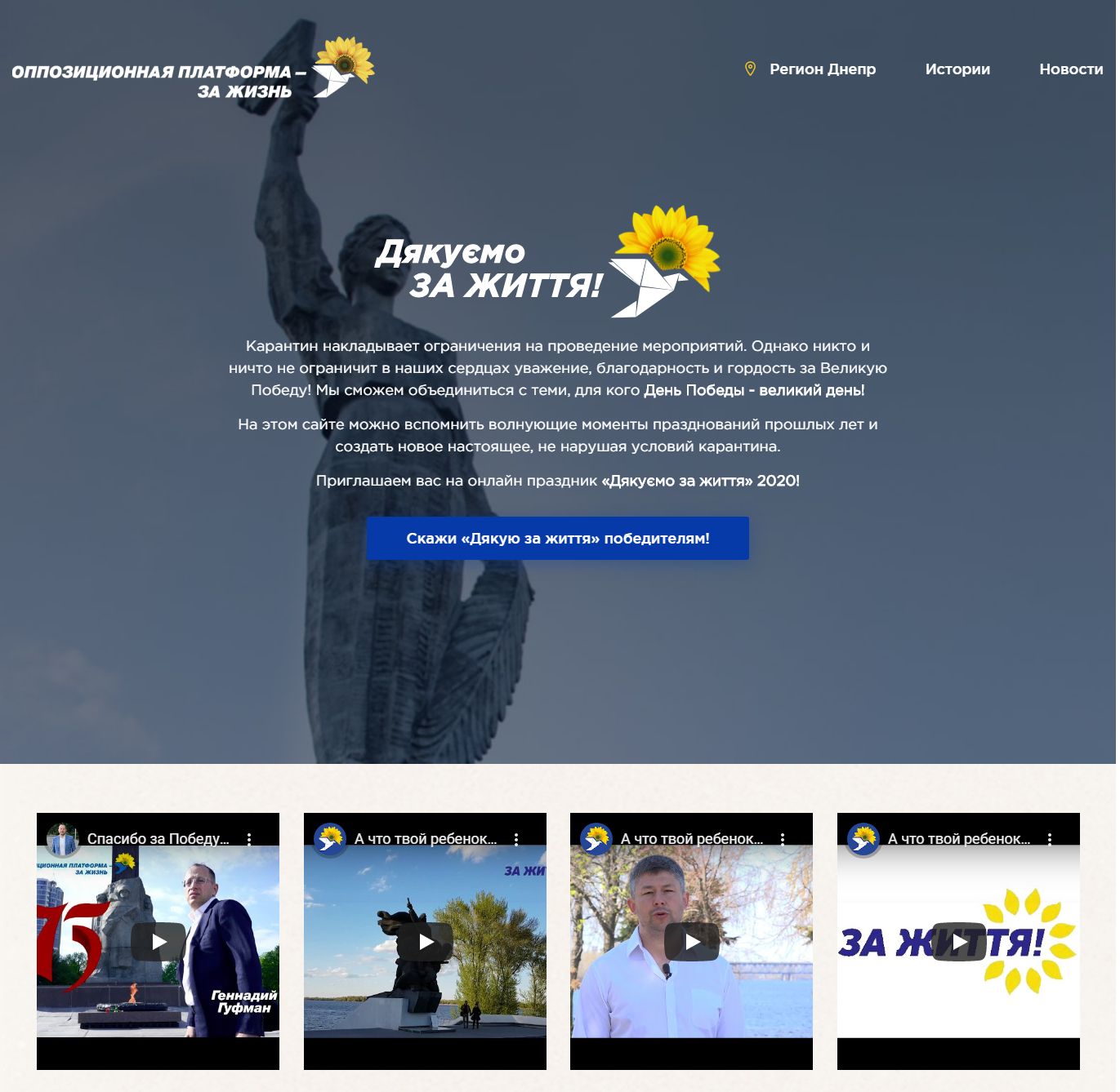 Флешмоб, автопробег и интерактивная онлайн-платформа: как ОПЗЖ отмечает День Победы в Днепре 6