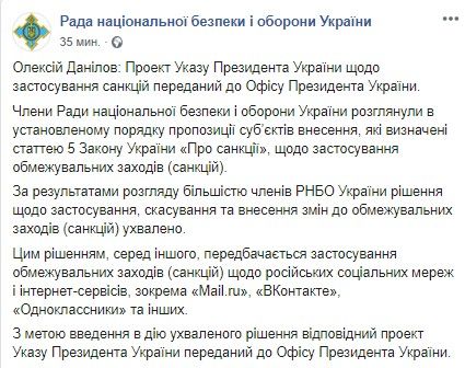 «Вконтакте» и «Одноклассники» снова под запретом: решение Верховной Рады 1