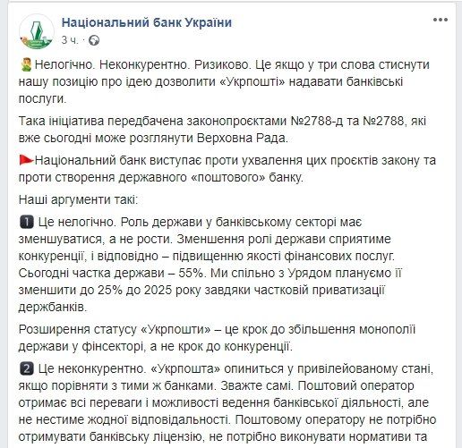 Укрпочта будет оказывать банковские услуги, Нацбанк против: решение Верховной Рады 3