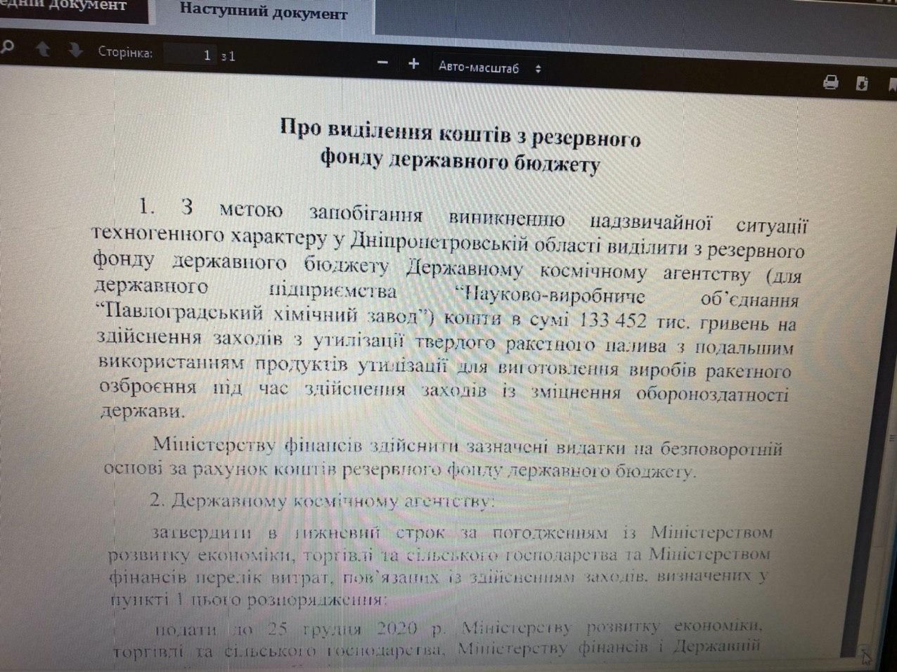 Чтобы не рвануло: Кабмин выделил деньги на утилизацию ракетного топлива под Днепром 1
