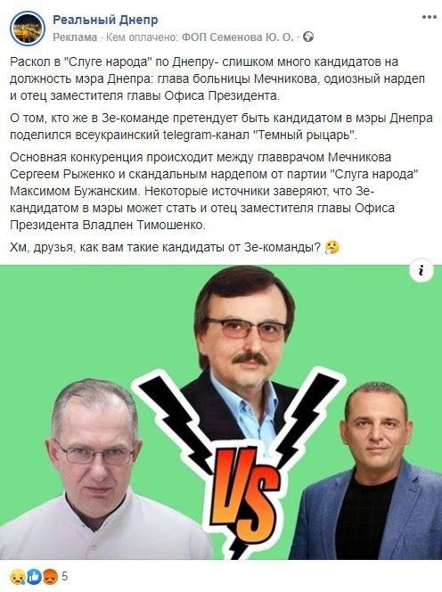 Как «Слуга народа» сливает местные выборы на родине Владимира Зеленского 1