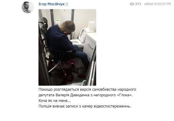 Гибель нардепа Давыденко в Киеве: все что известно на понедельник 1